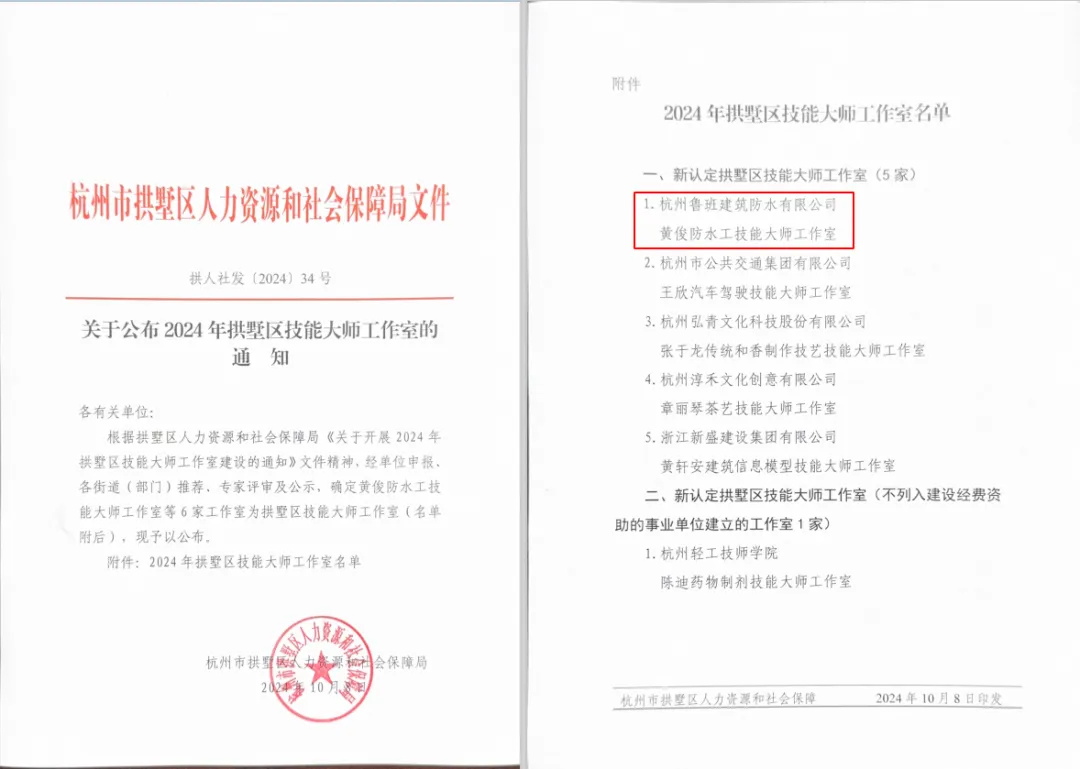 喜訊 | 黃俊防水工技能大師工作室獲評“2024年拱墅區技能大師工作室”